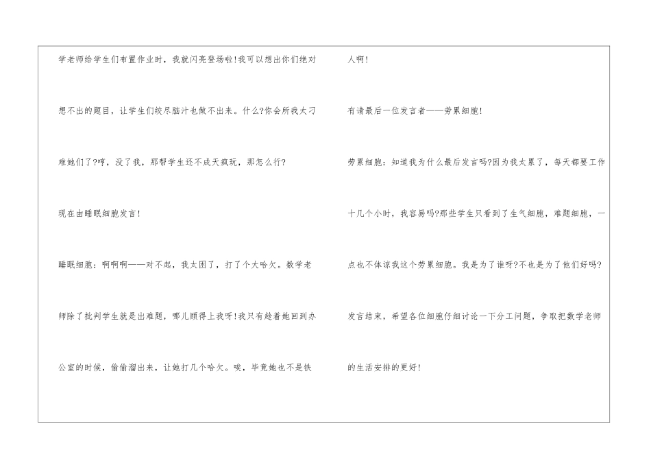 关于数学老师的脑细胞会议作文600字_第2页