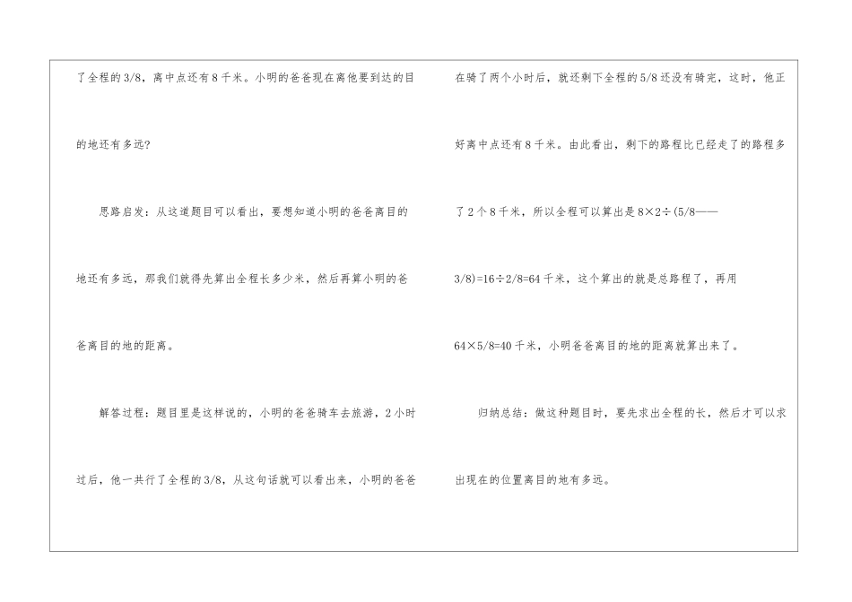 关于数学日记六年级_第2页