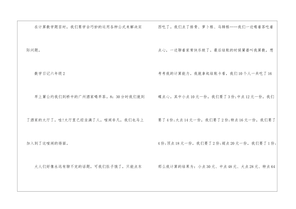关于数学日记六年级_第3页