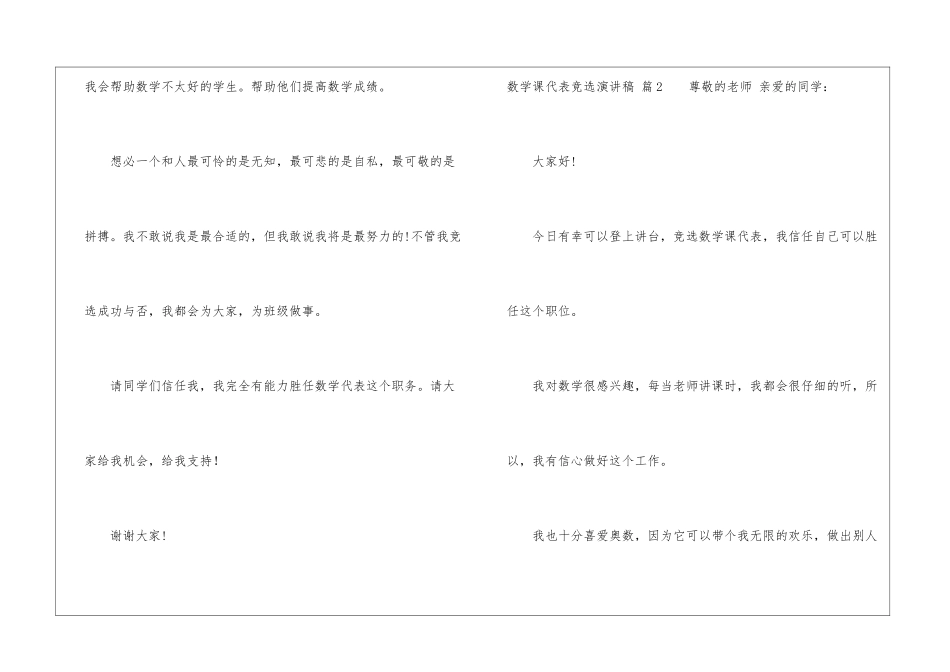 关于数学课代表竞选演讲稿模板集锦5篇_第2页