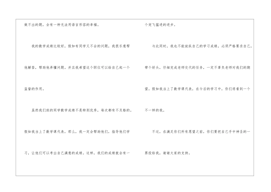 关于数学课代表竞选演讲稿模板集锦5篇_第3页
