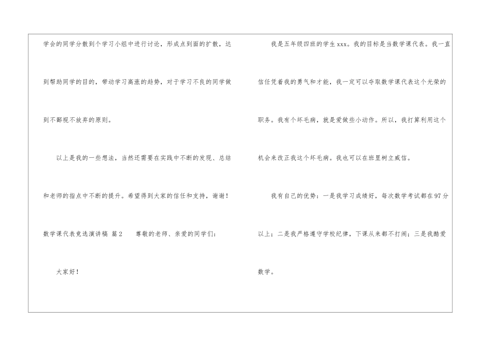 关于数学课代表竞选演讲稿合集六篇_第2页