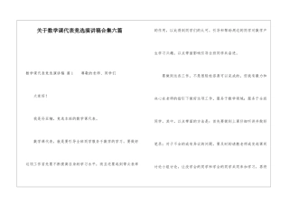 关于数学课代表竞选演讲稿合集六篇