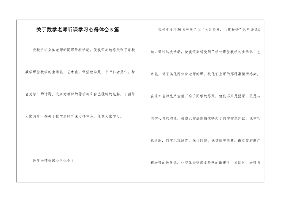 关于数学老师听课学习心得体会5篇_第1页