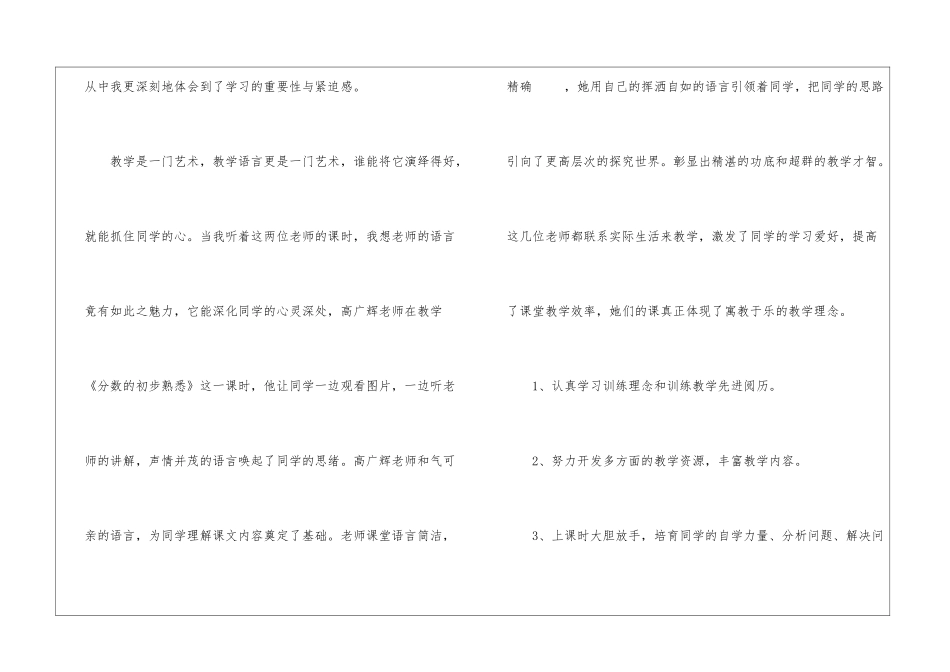 关于数学老师听课学习心得体会5篇_第3页