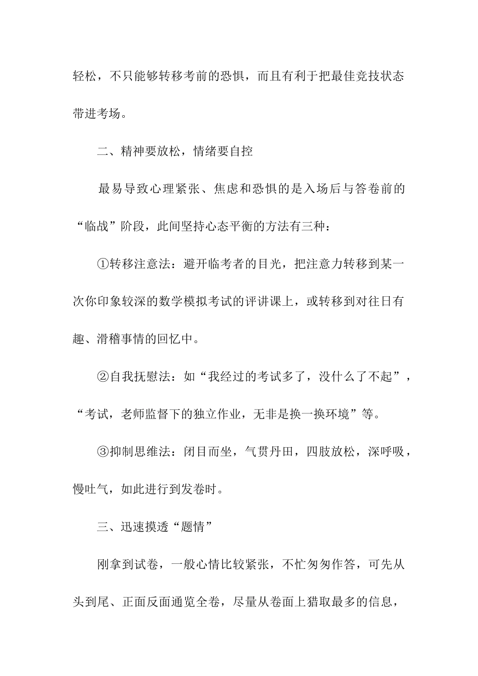 关于数学考试超水平发挥技巧_第2页