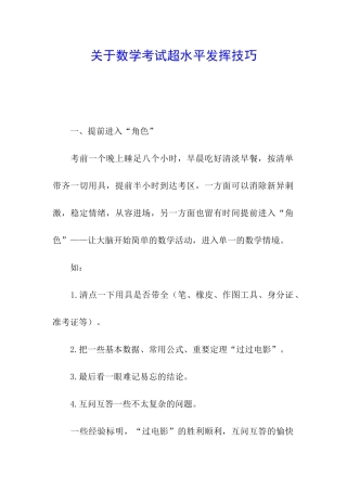关于数学考试超水平发挥技巧