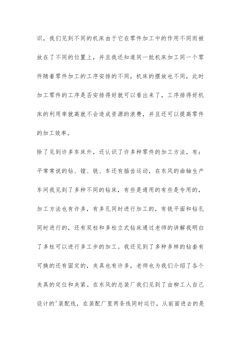 关于数控专业实习总结三篇-_第3页