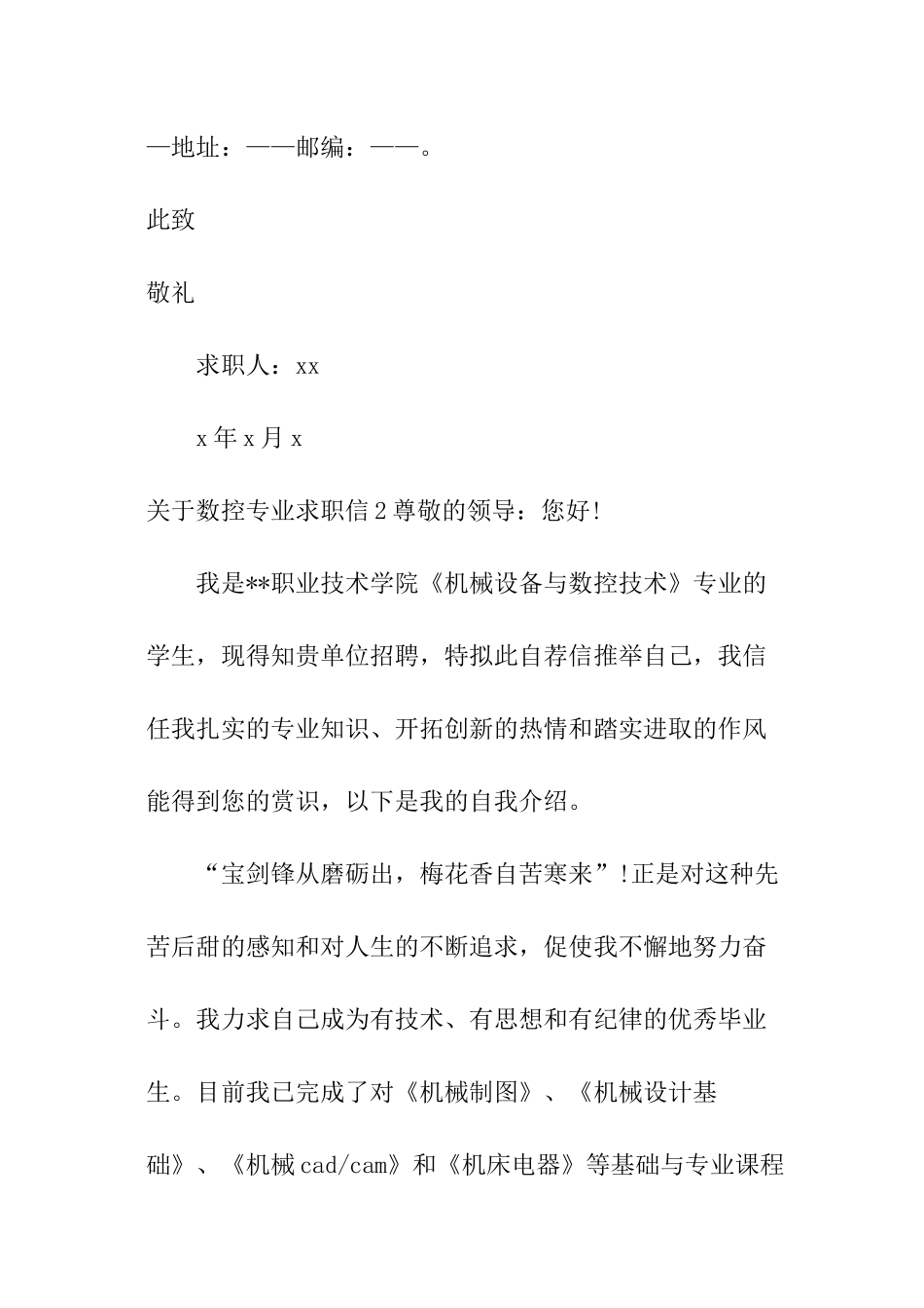 关于数控专业求职信_第2页