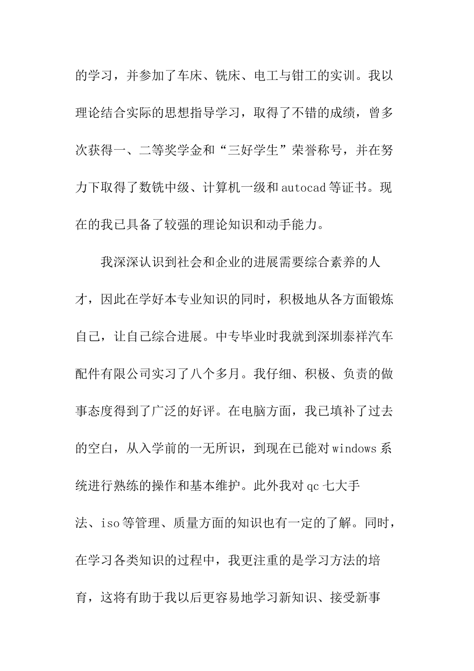 关于数控专业求职信_第3页