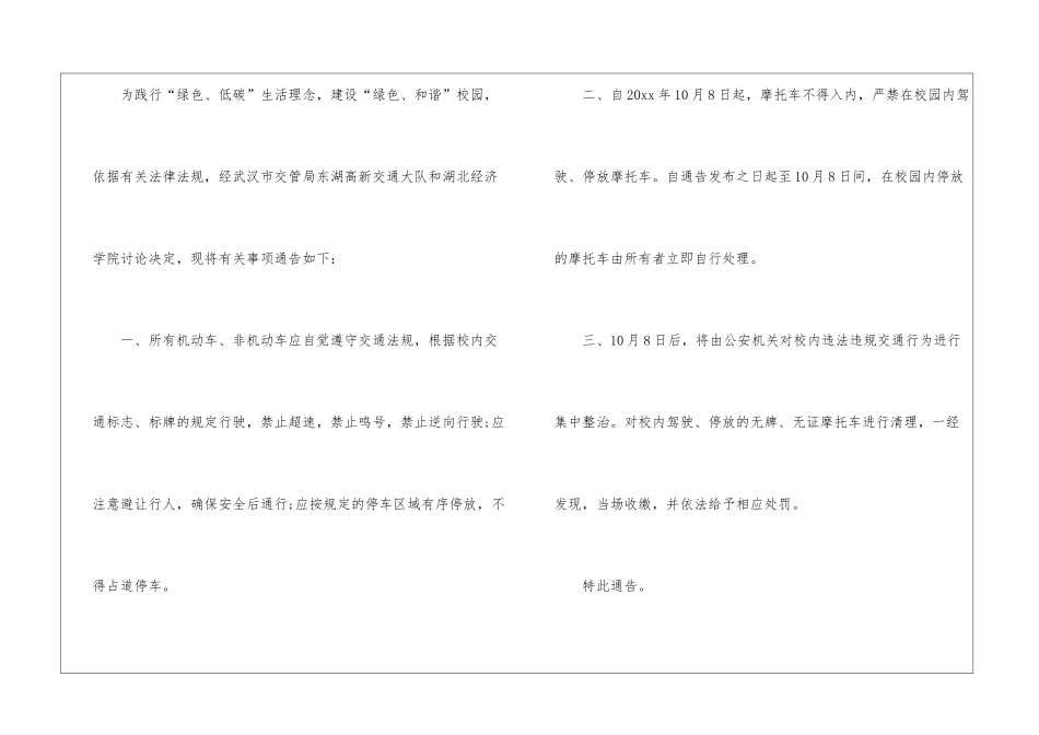 关于整治校园安全通告_第3页