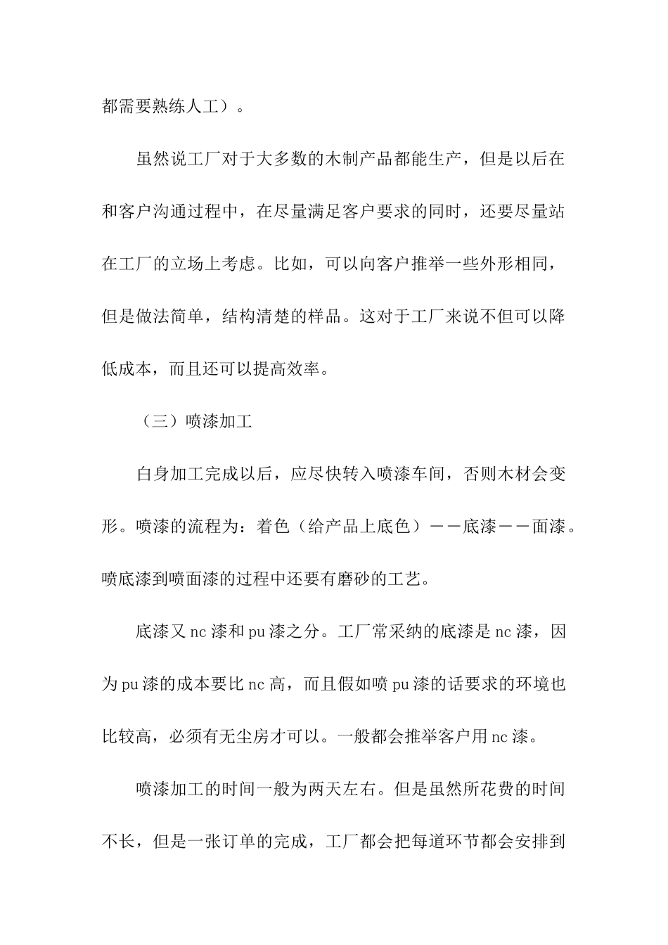 关于数控机床实习报告3篇_第3页