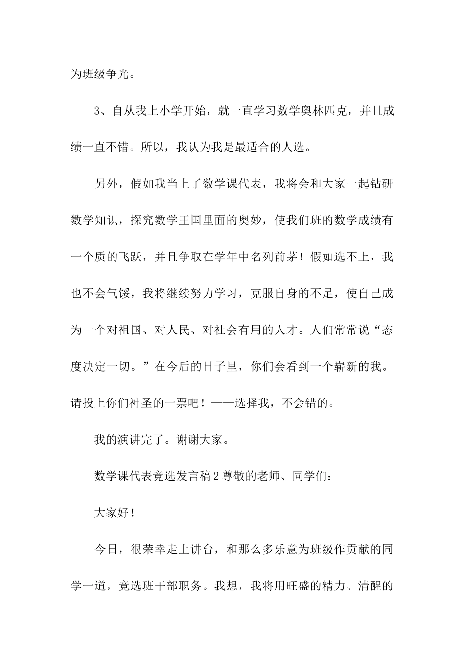 关于数学课代表竞选发言稿_第2页