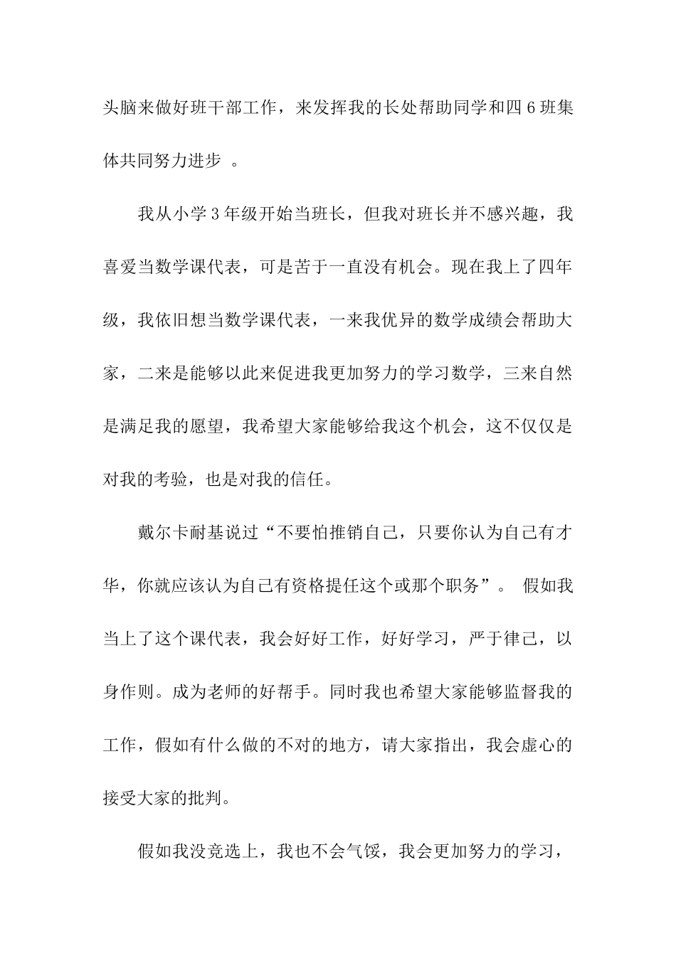 关于数学课代表竞选发言稿_第3页