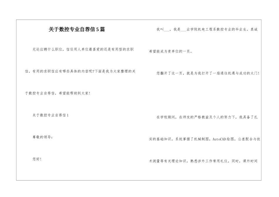 关于数控专业自荐信5篇_第1页
