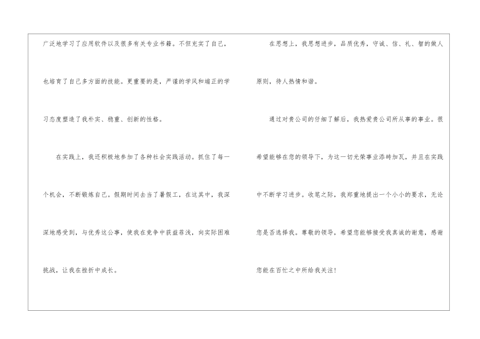 关于数控专业自荐信5篇_第2页