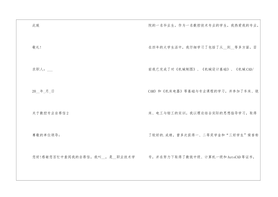 关于数控专业自荐信5篇_第3页