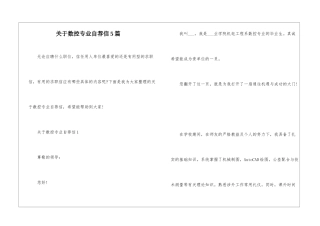 关于数控专业自荐信5篇