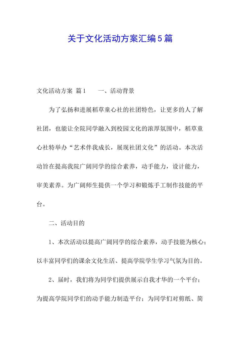关于文化活动方案汇编5篇_第1页