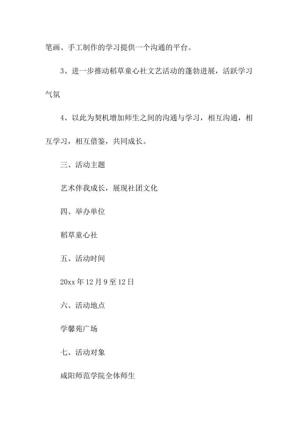 关于文化活动方案汇编5篇_第2页