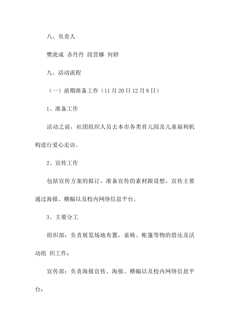 关于文化活动方案汇编5篇_第3页