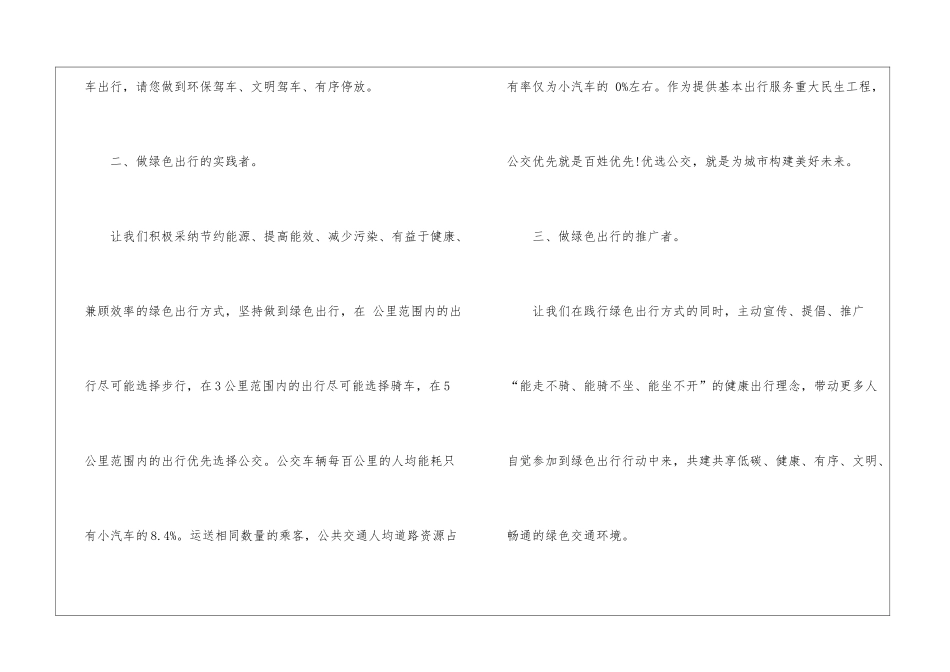 关于文化旅游绿色出行倡议书5篇_第2页