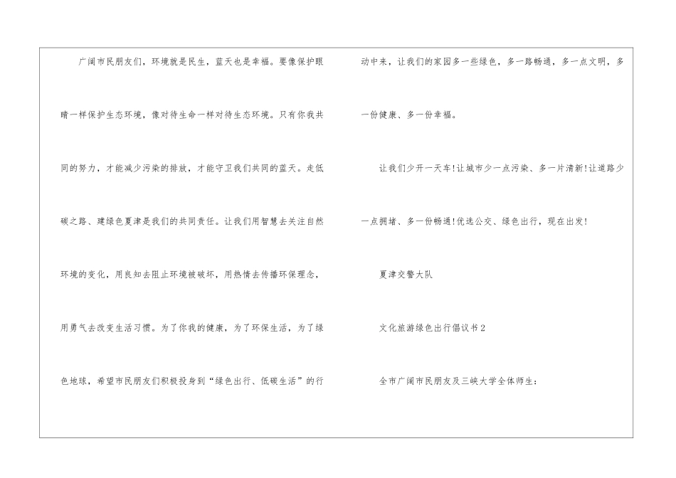 关于文化旅游绿色出行倡议书5篇_第3页