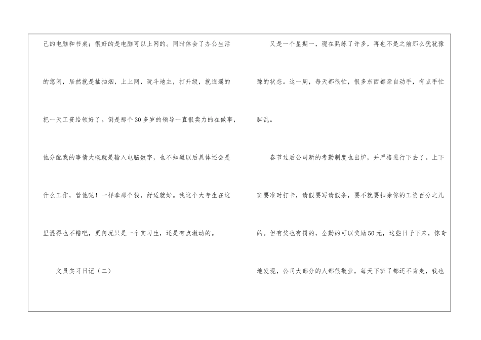 关于文员实习日记汇编五篇_第2页
