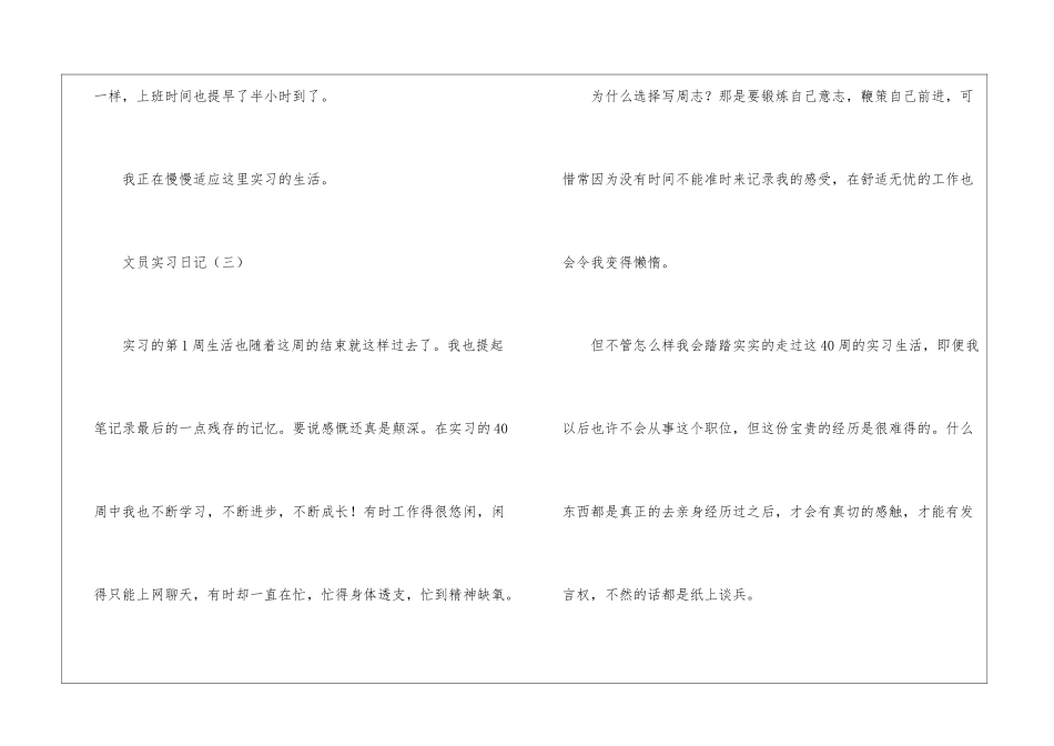 关于文员实习日记汇编五篇_第3页