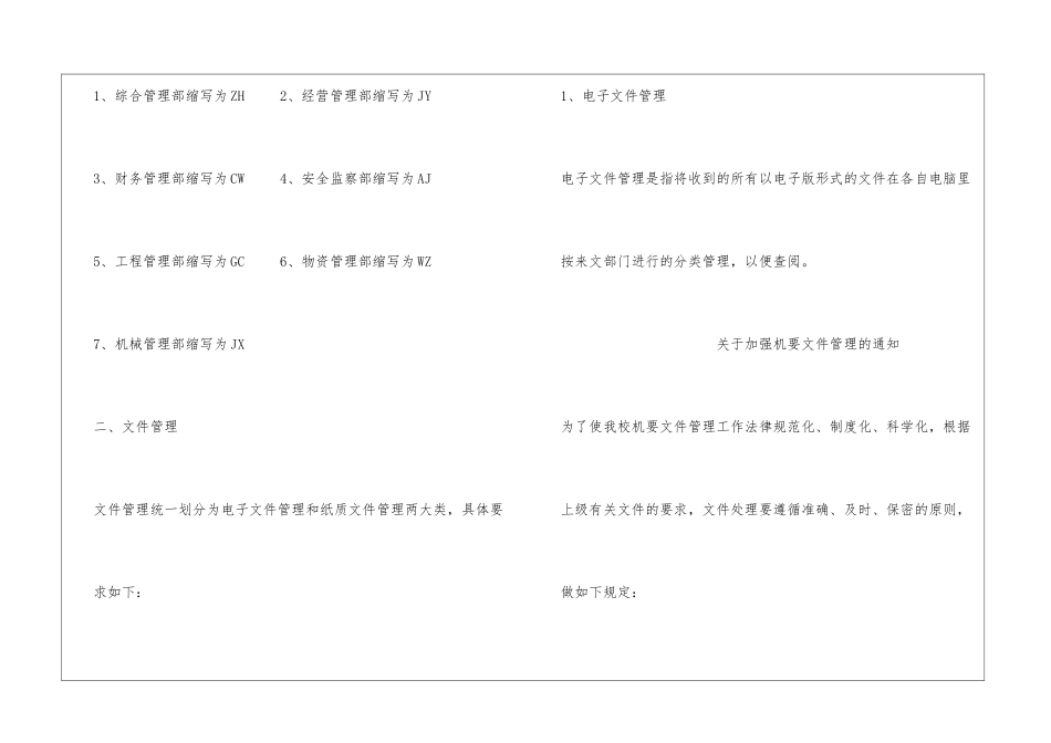 关于文件编号文件管理的通知_第2页
