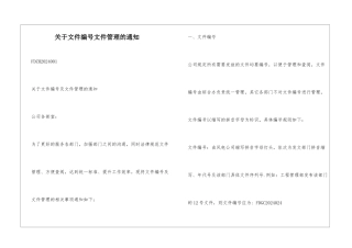 关于文件编号文件管理的通知