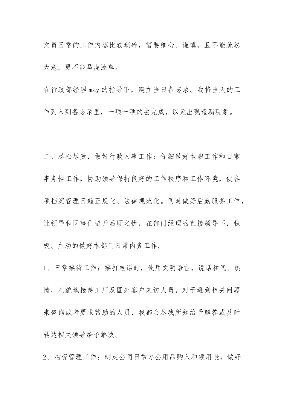 关于文员年终工作总结参考-_第2页