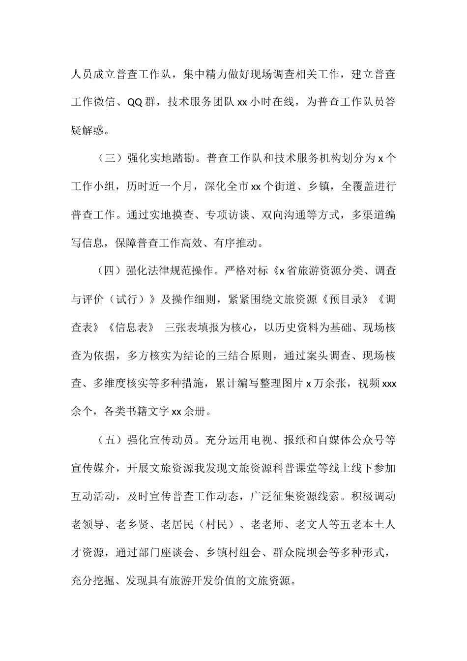 关于文化和旅游资源普查工作总结与下步计划例文_第3页