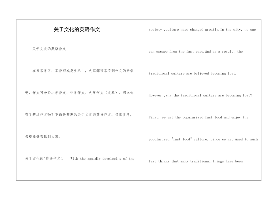 关于文化的英语作文-1_第1页
