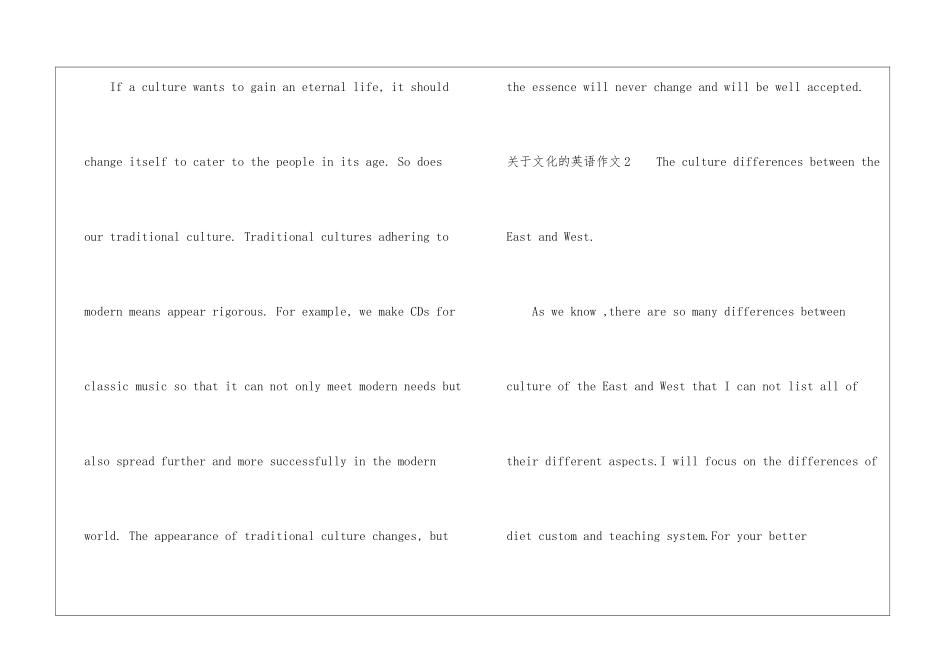 关于文化的英语作文-1_第3页