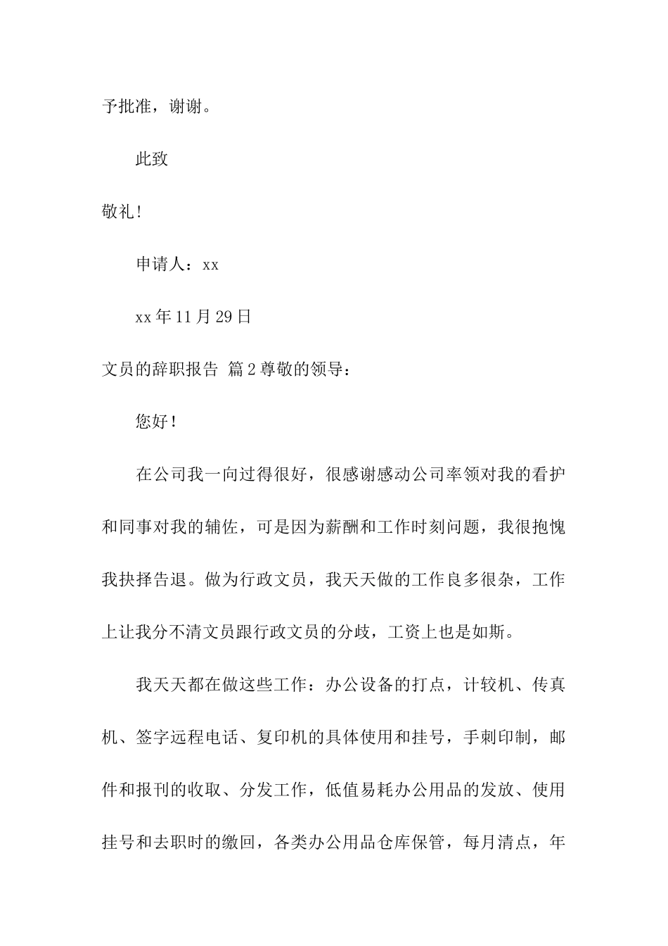 关于文员的辞职报告合集七篇_第3页