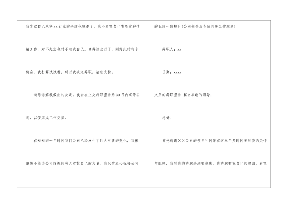 关于文员的辞职报告汇总6篇_第2页