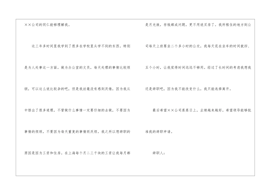 关于文员的辞职报告汇总6篇_第3页