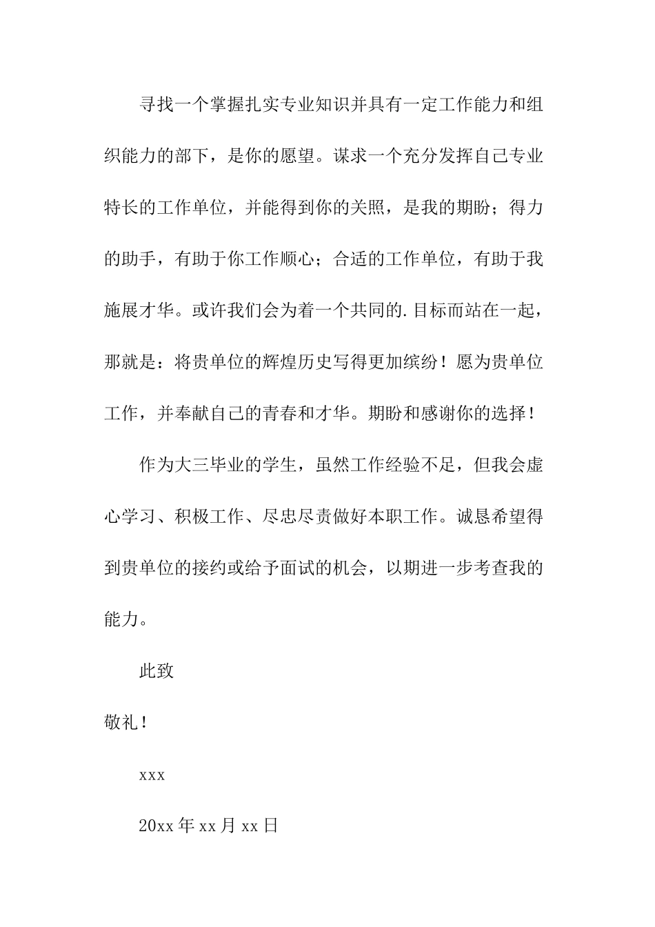 关于文员个人的求职信_第2页