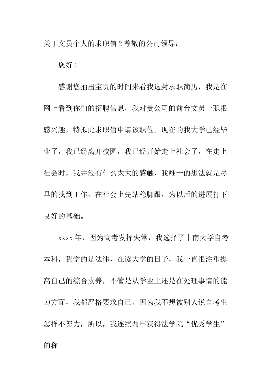 关于文员个人的求职信_第3页