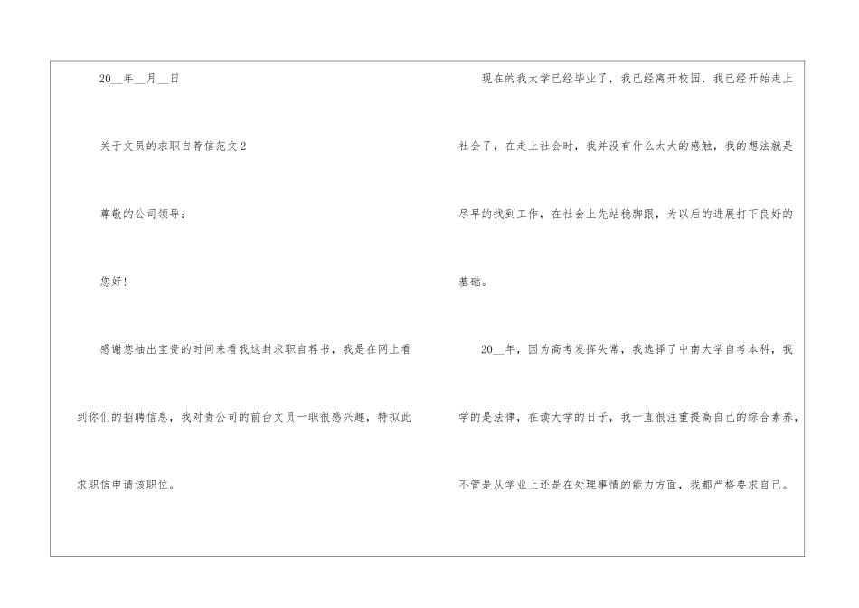 关于文员的求职自荐信5篇_第3页