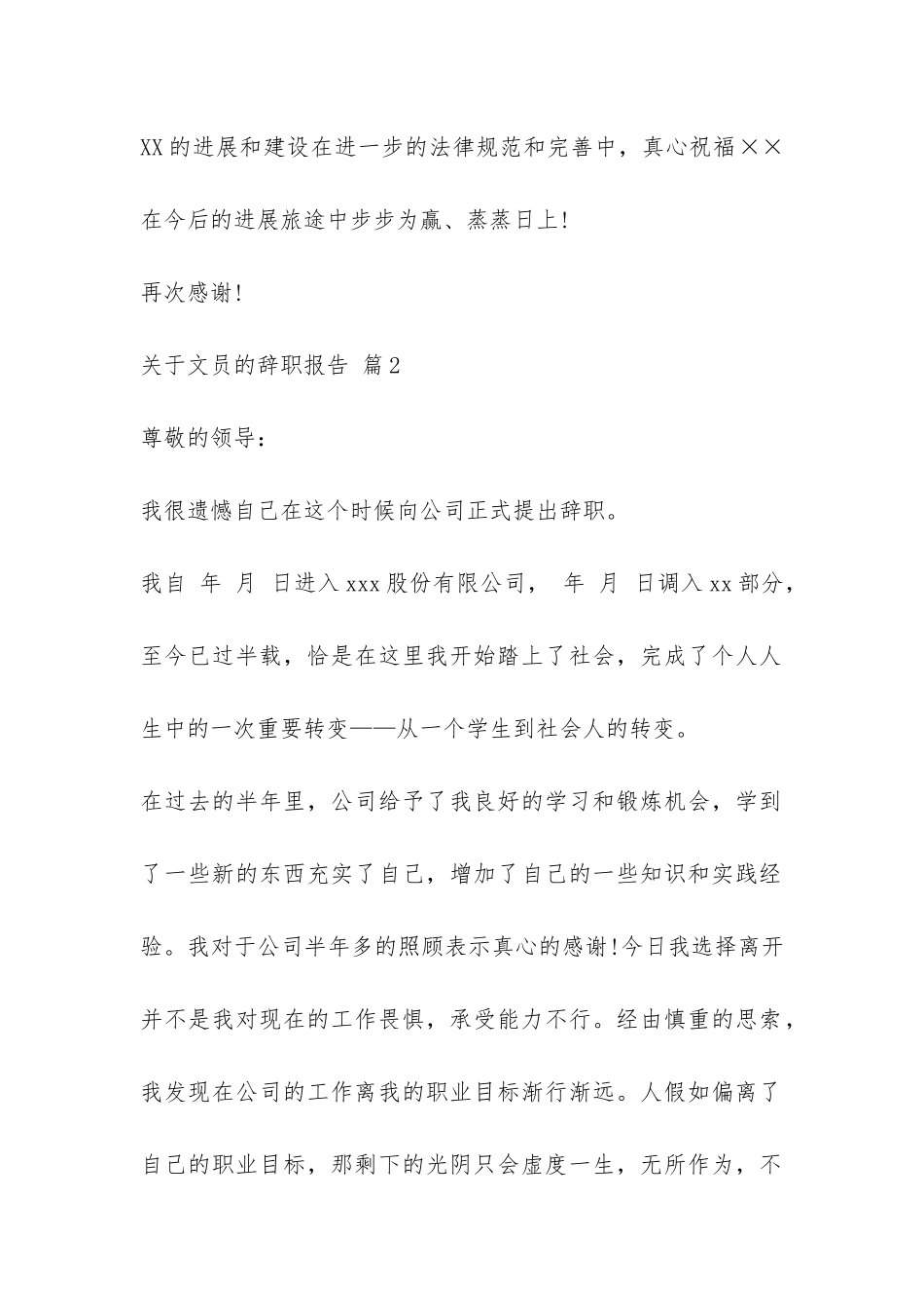 关于文员的辞职报告-_第2页