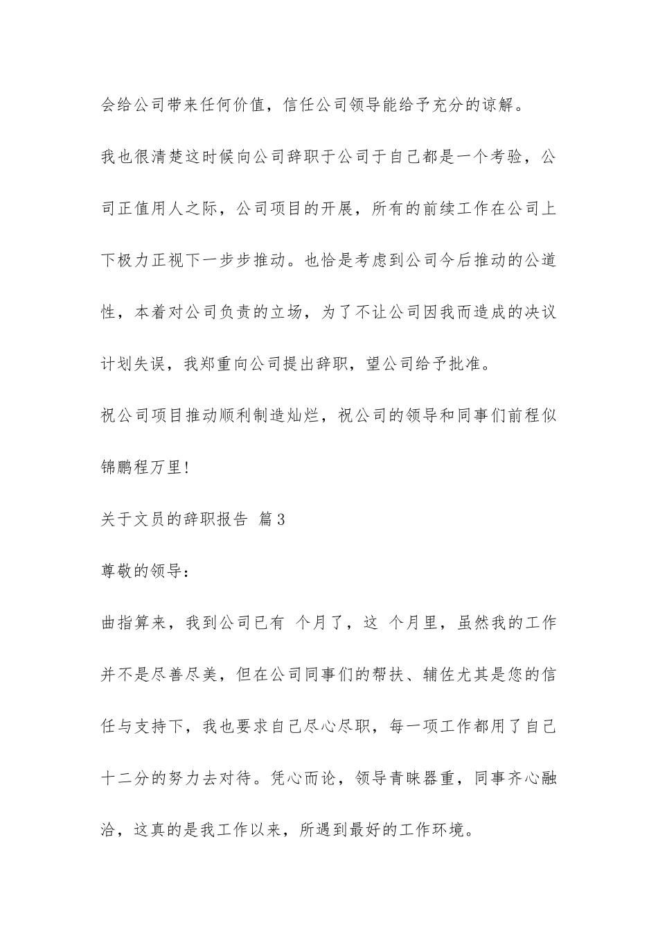 关于文员的辞职报告-_第3页