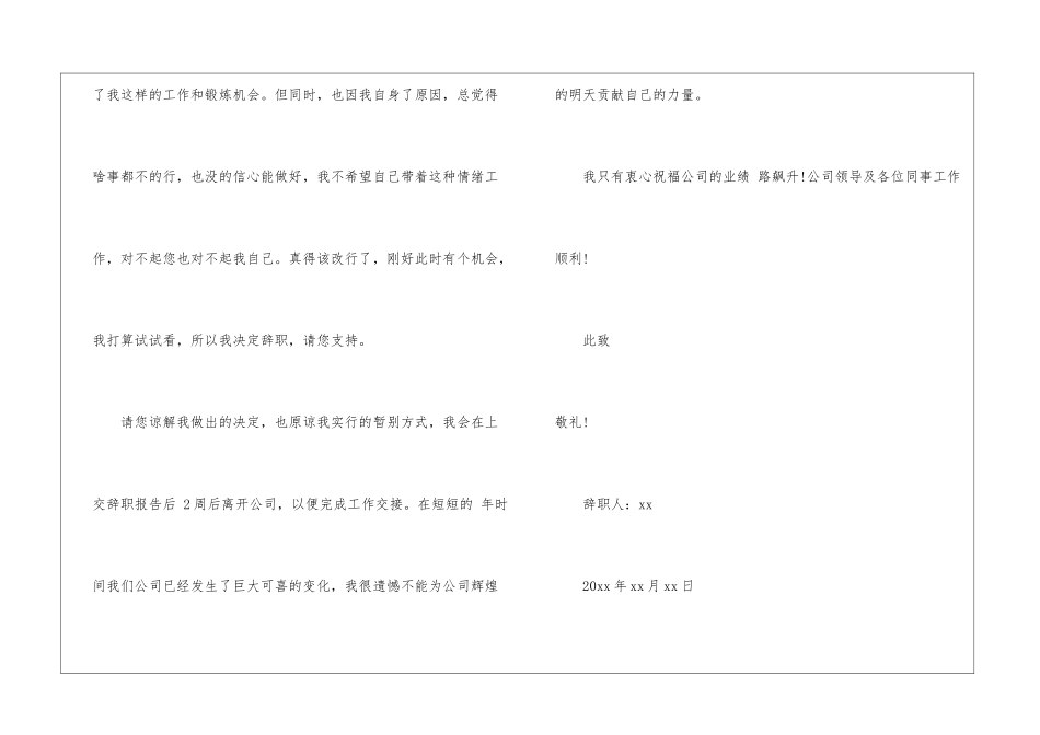 关于文员的辞职报告汇总五篇_第2页