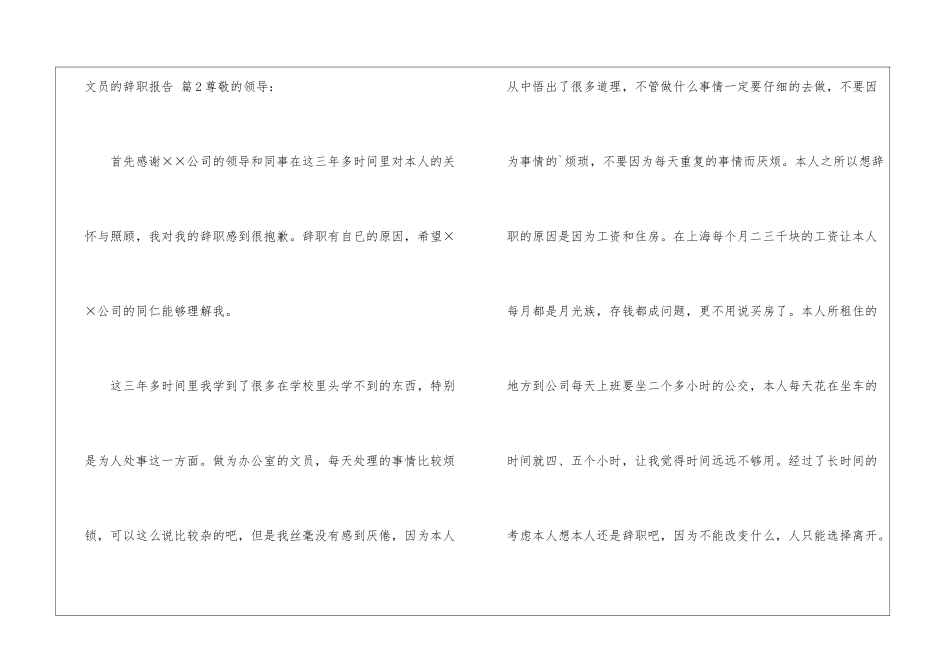 关于文员的辞职报告汇总五篇_第3页