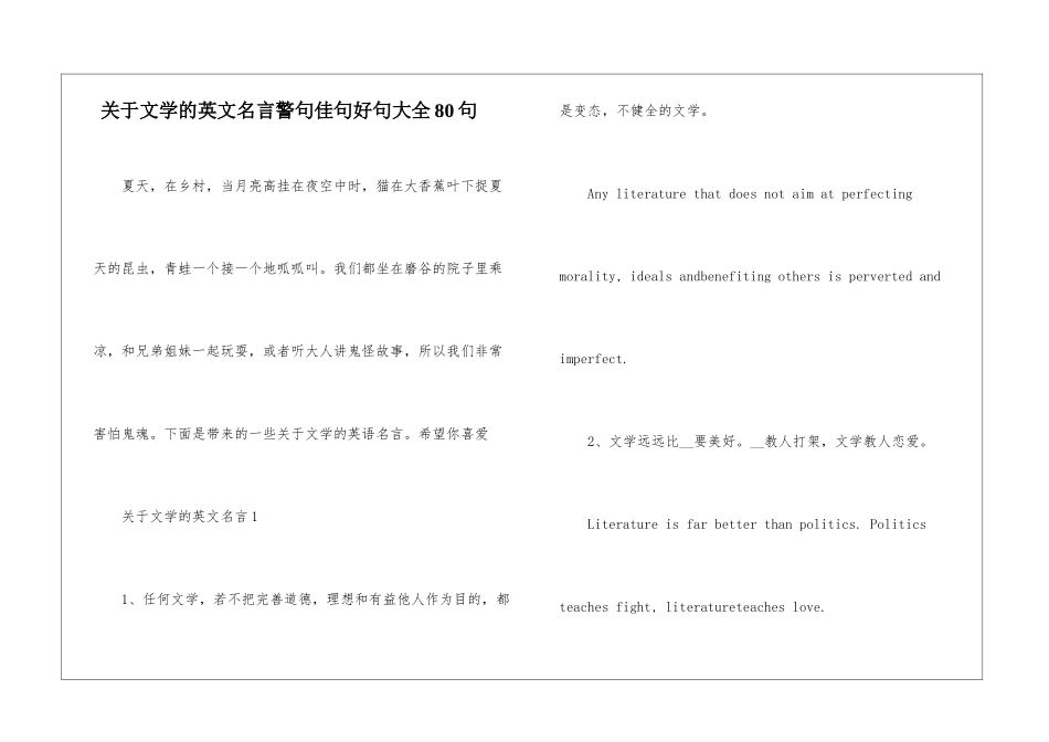 关于文学的英文名言警句佳句好句大全80句_第1页