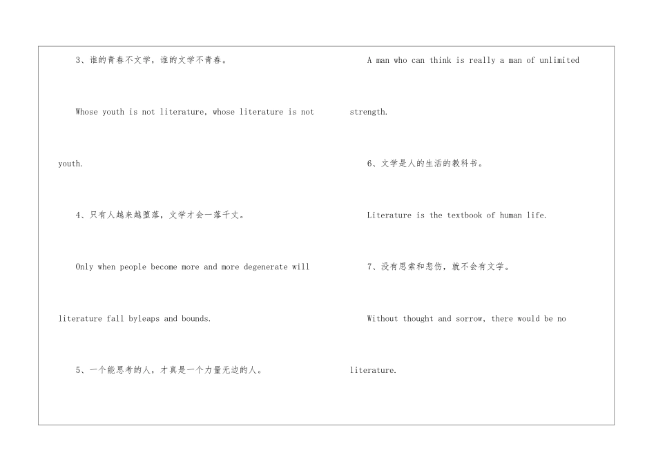 关于文学的英文名言警句佳句好句大全80句_第2页