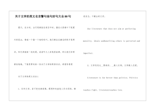关于文学的英文名言警句佳句好句大全80句