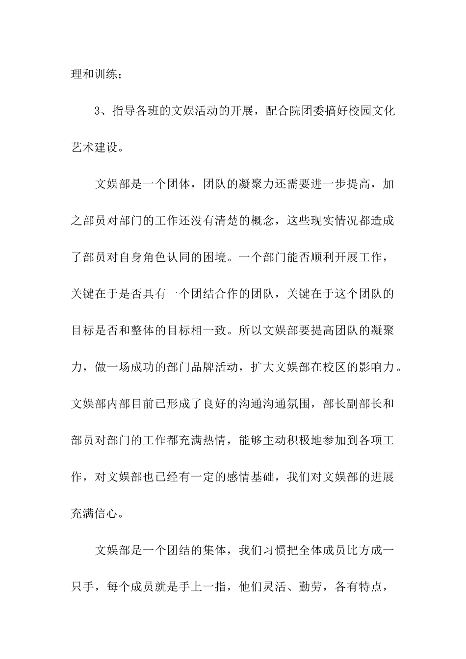 关于文娱工作计划三篇_第2页