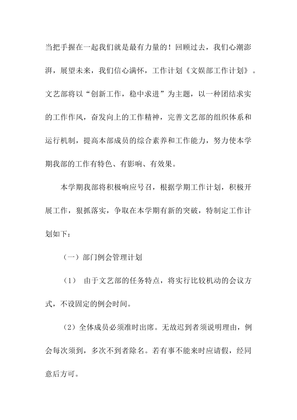关于文娱工作计划三篇_第3页